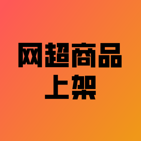 靖江政采云产品上架